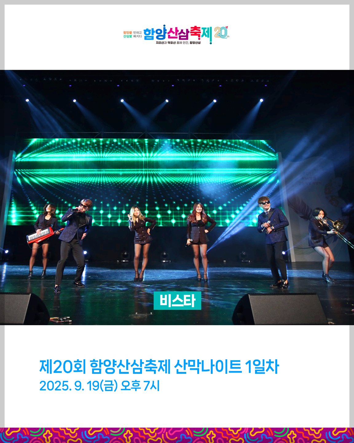함양산삼축제