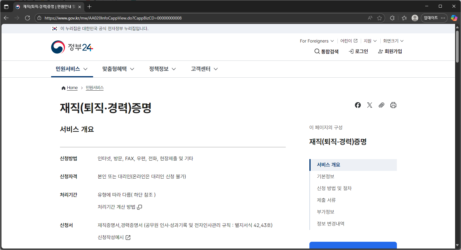 공무원-재직증명서-인터넷발급