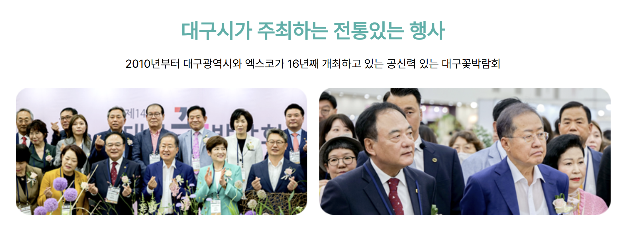 2025 대구꽃박람회