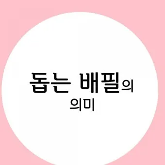 결혼하는 부부 성경말씀 10선_24