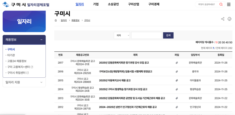 구미시 공공일자리