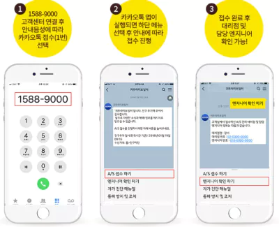 귀뚜라미-AS서비스센터-절차