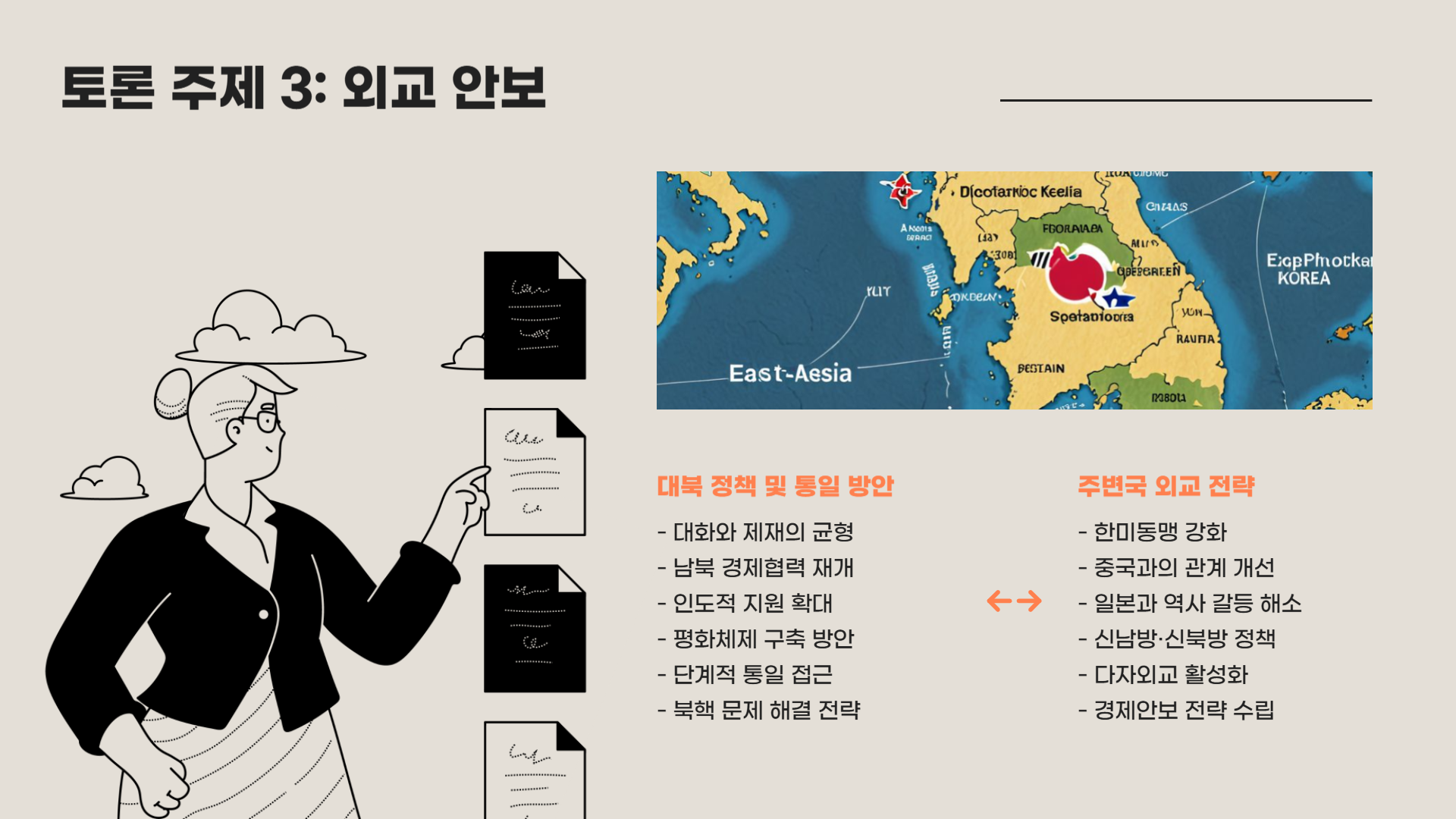 대선 tv 토론 일정 시간