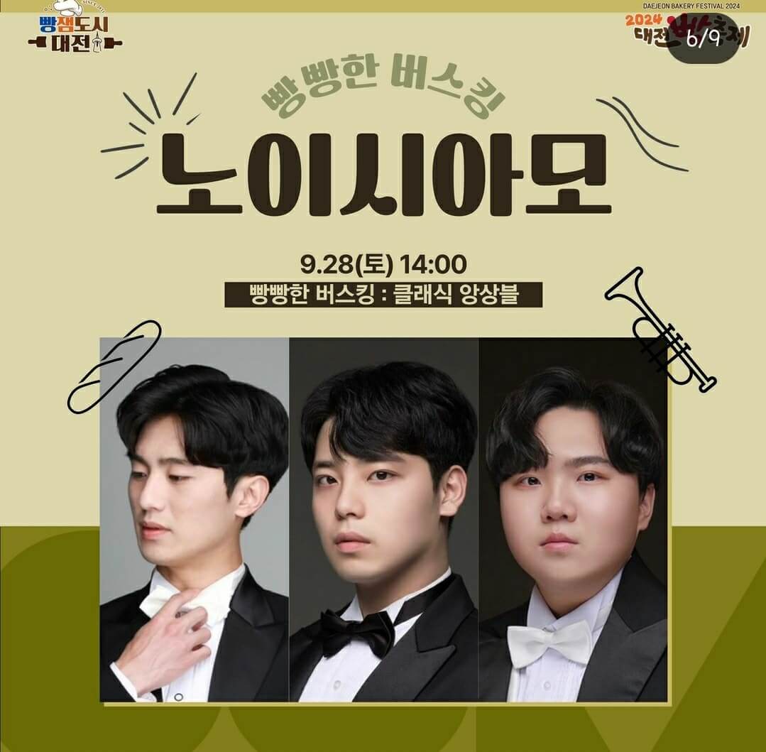 2024 대전 빵축제 행사, 주차장, 교통편