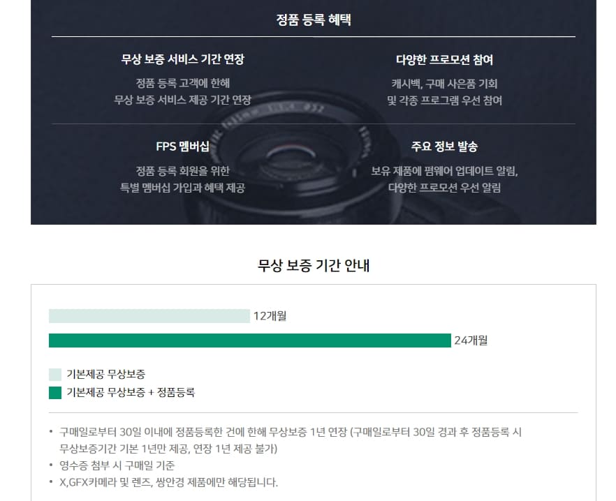 후지필름-고객센터-정품등록혜택