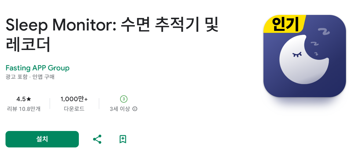 수면 패턴 분석 어플 다운로드