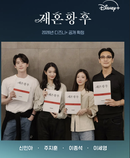 재혼황후