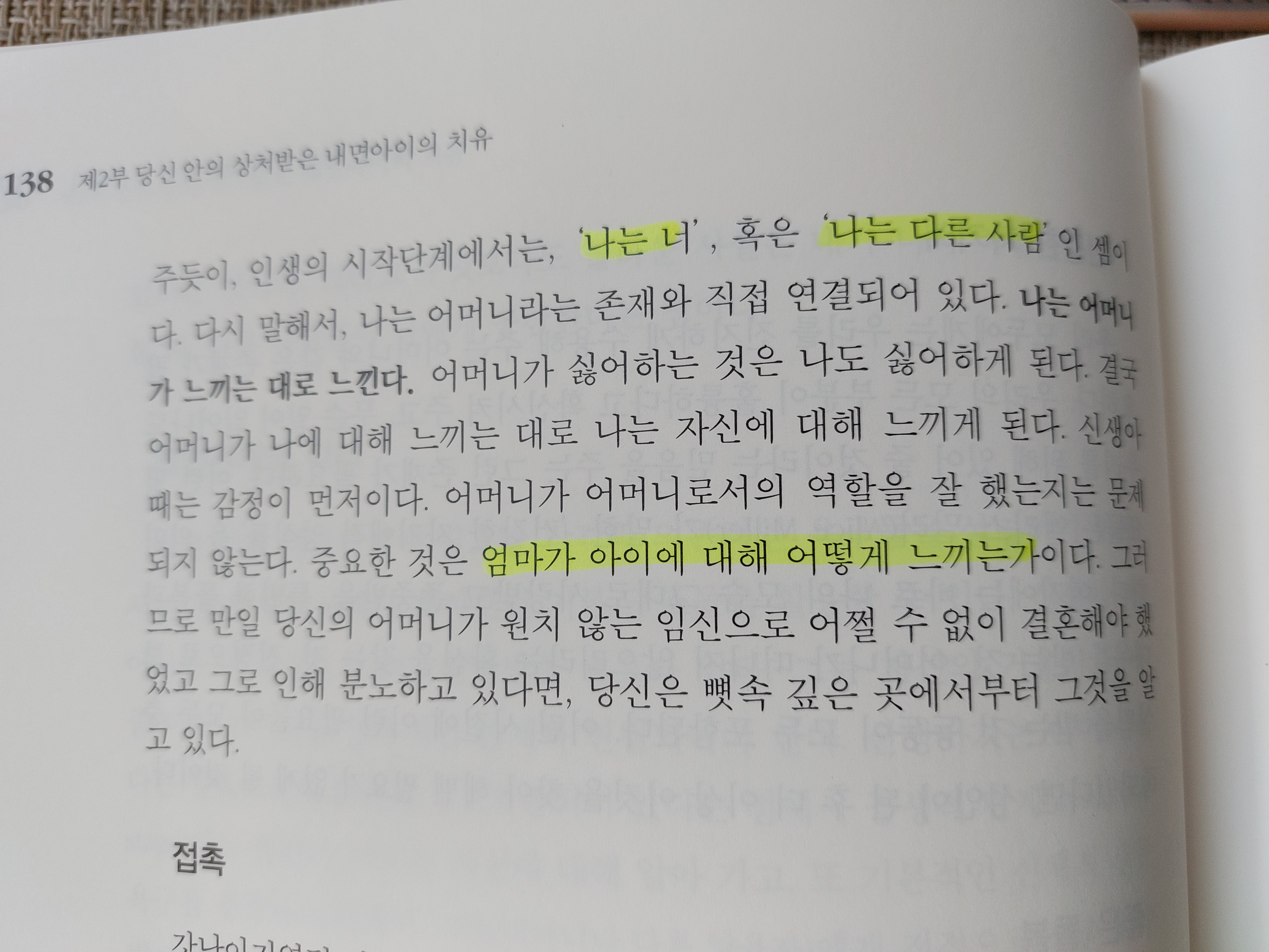 엄마의 중요성