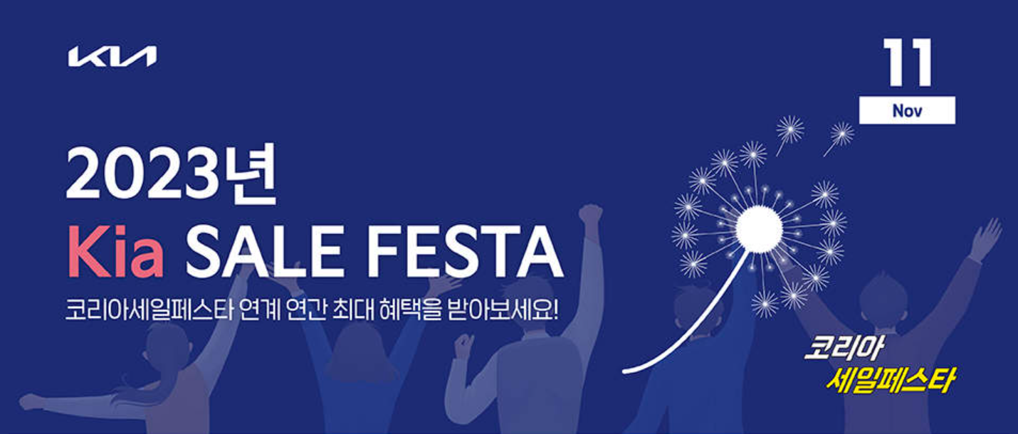코세페 기아