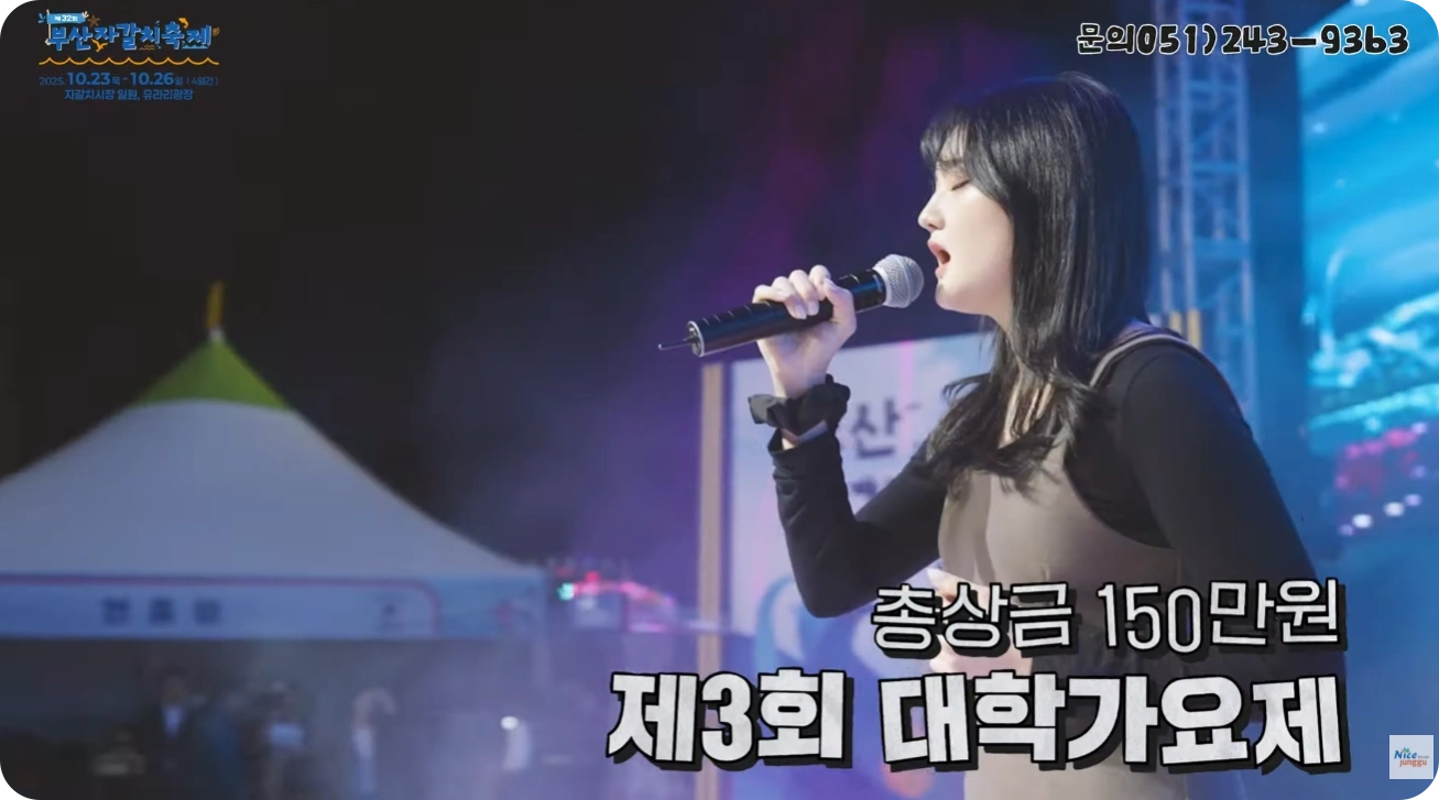 부산 자갈치 축제 대학 가요제 사진