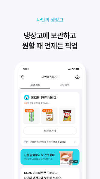 우리동네GS 살펴보기 12