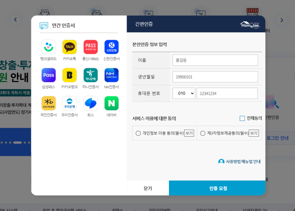 홈택스 로그인 안내 이미지