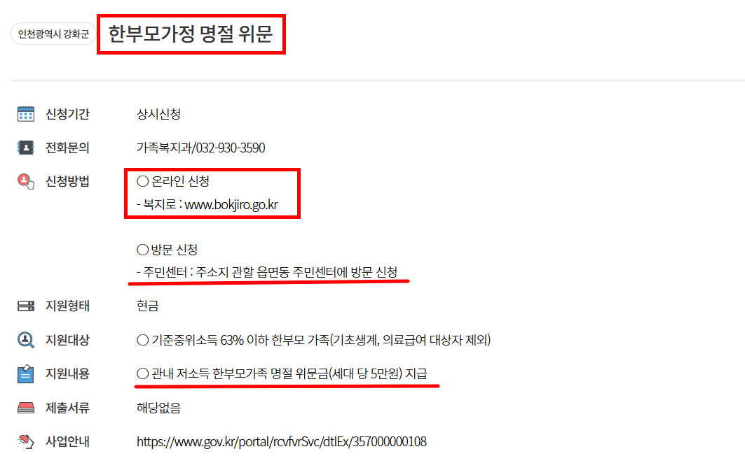 명절지원금