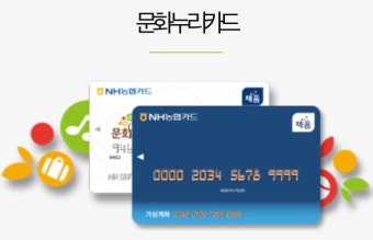 문화누리카드