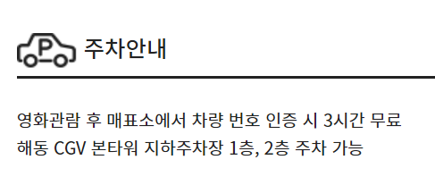 CGV남양주 화도 주차정보 입니다.