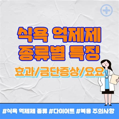 식욕억제제 완전 정리와 처방 받는 방법