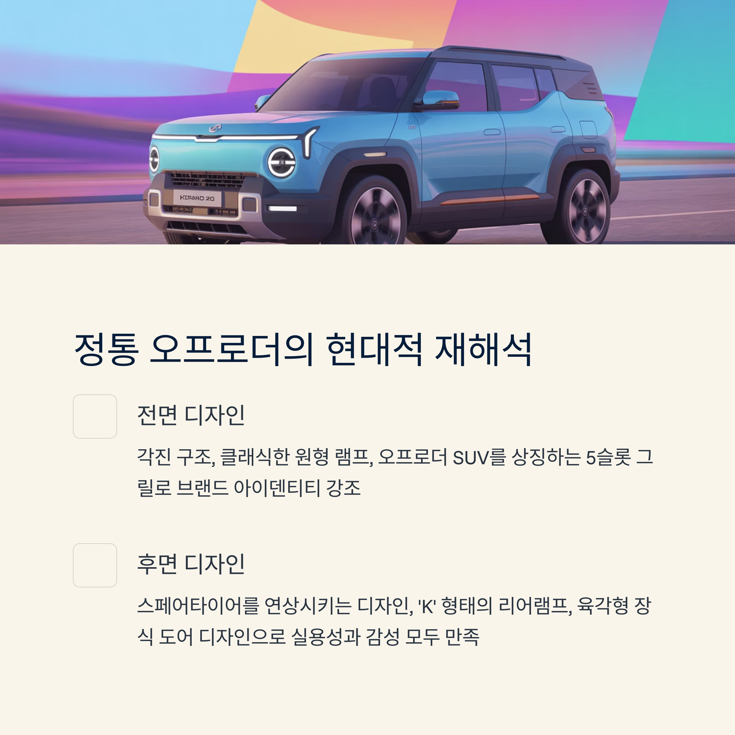 신형 코란도 KR10