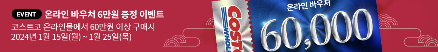 코스트코 회원가입 방법, 코스트코 회원가입비 온라인 오프라인 11