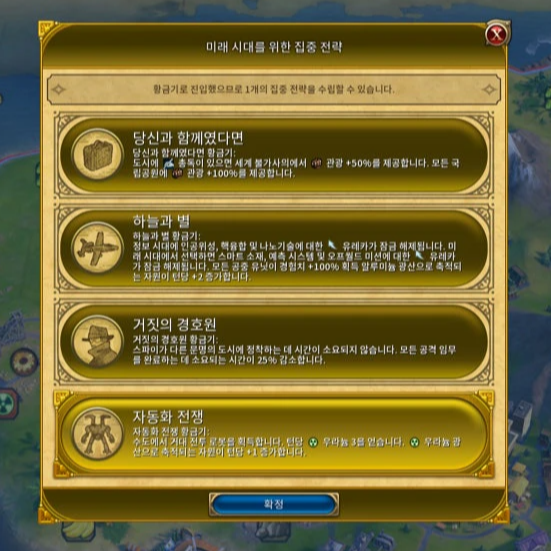 문명6 신난이도 집중 전략