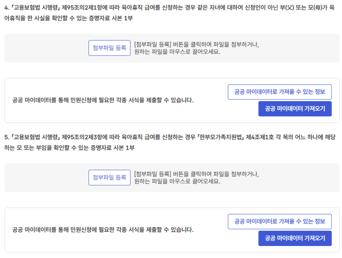 육아휴직 신청중 필요시 파일첨부
