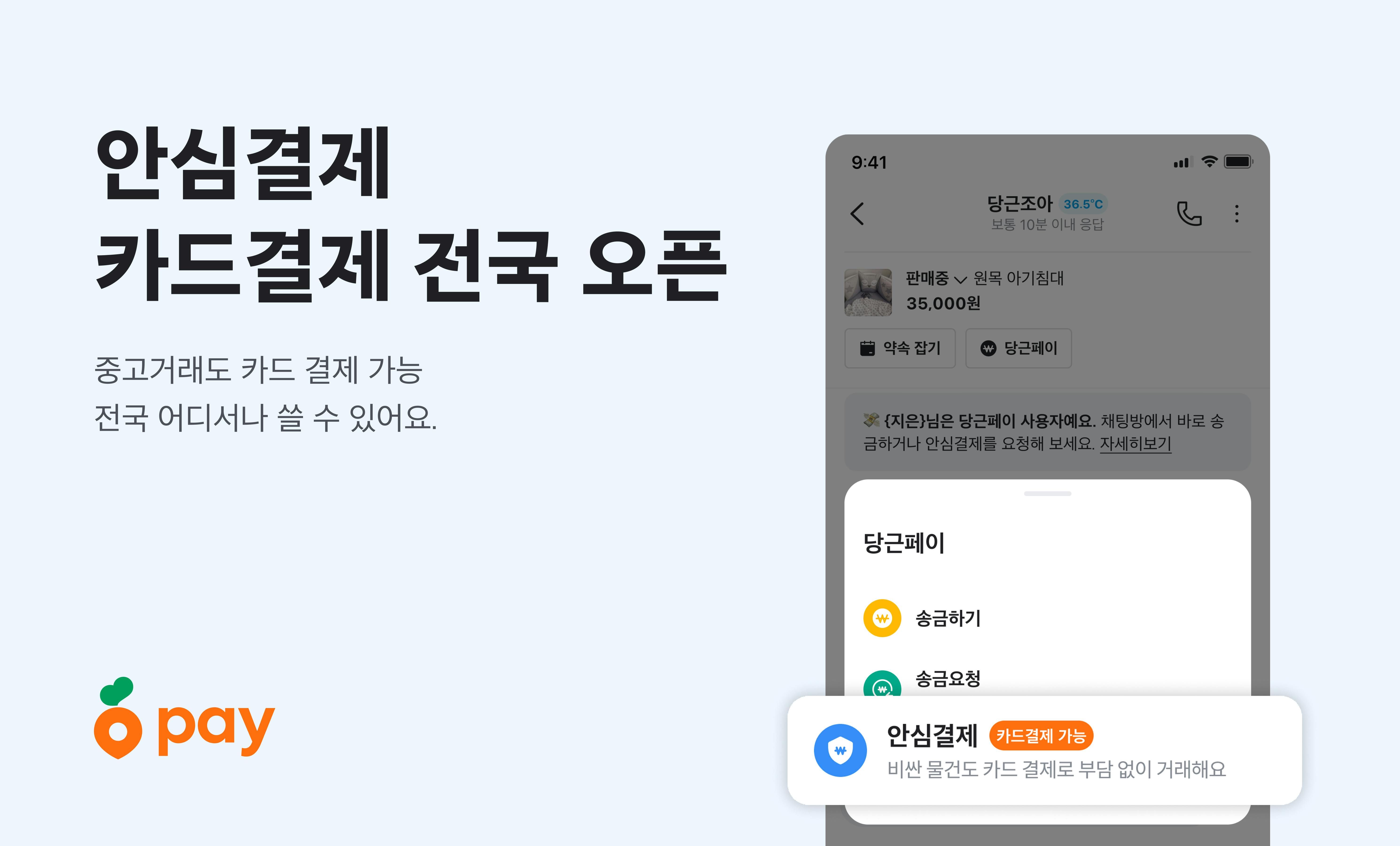 당근페이 카드결제 방법