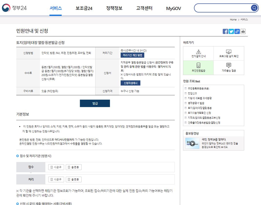 토지대장 발급 및 열람방법