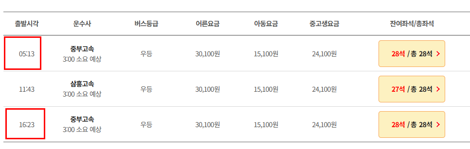 남선(신도안) 인천공항 리무진 버스 시간표 요금 예매방법