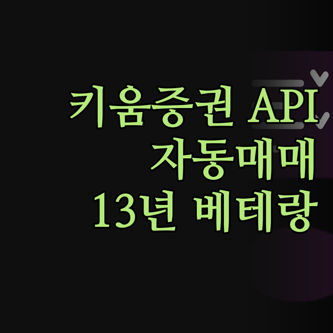 더 이상 헤매지 마세요! 키움증권 A