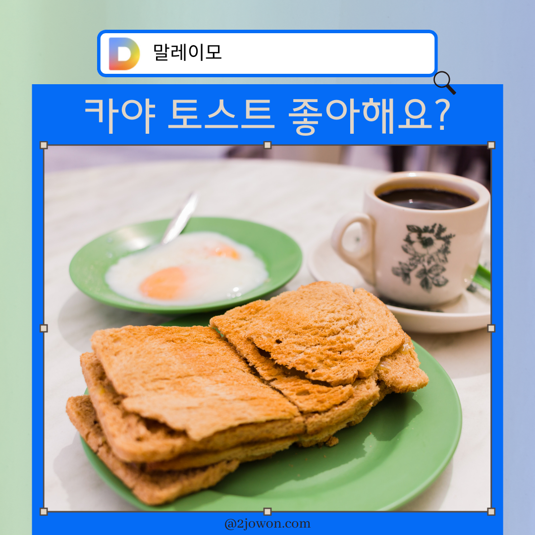 카야 토스트