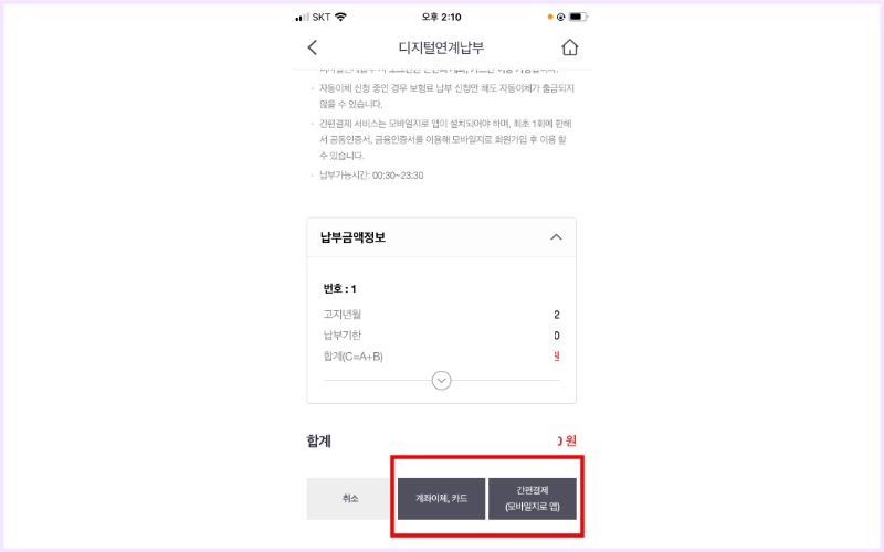 계좌이체-카드-간편결제-모바일지로-앱