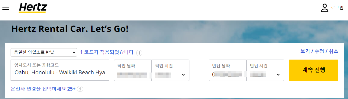 허츠 렌트카 예약
