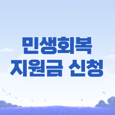 2025년 설 명절 전 민생회복지원금 지급 발표지역 총정리!! 