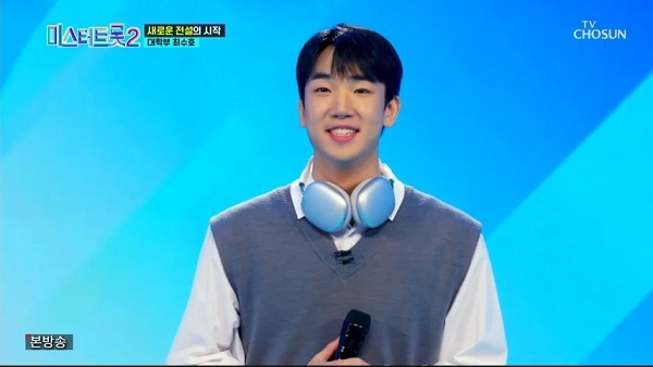 미스터트롯2최수호다시보기
