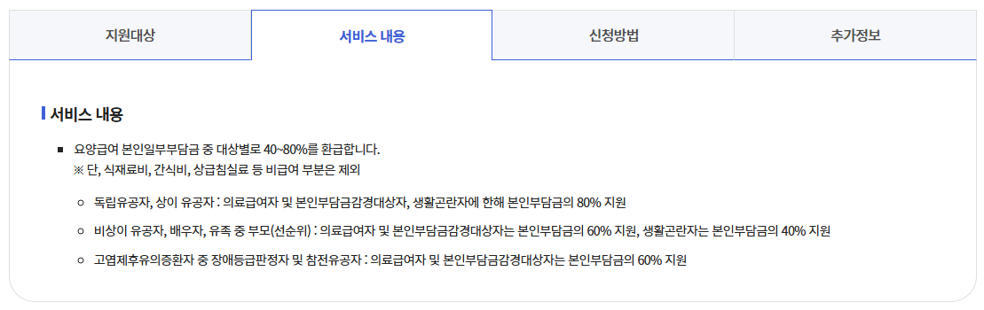 장기요양급여 이용지원 신청하기