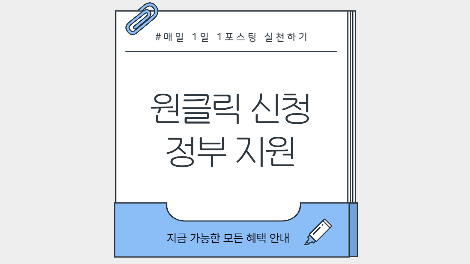 2025 원클릭 정부지원금 신청 가이드