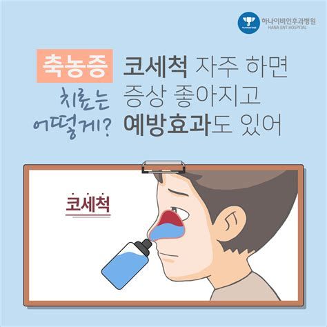 축농증