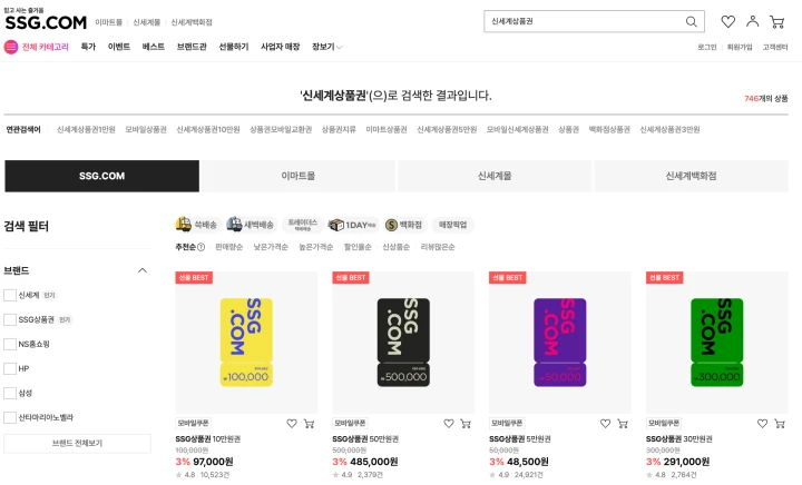 SSG닷컴-신세계상품권-구매