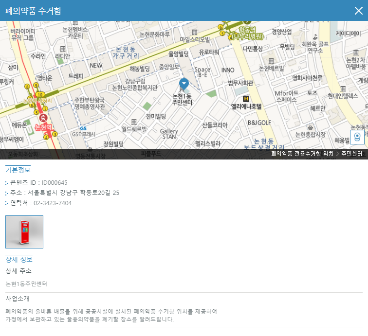 폐의약품수거함위치