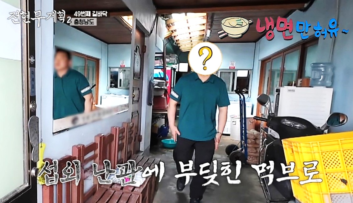 시골집을 개조해서 운영 중인 서산 생강냉면 맛집 냉면만허유 원조부석냉면 식당 입구