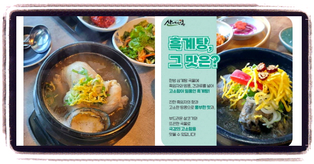 생생정보 고수의부엌 삼계탕 후기