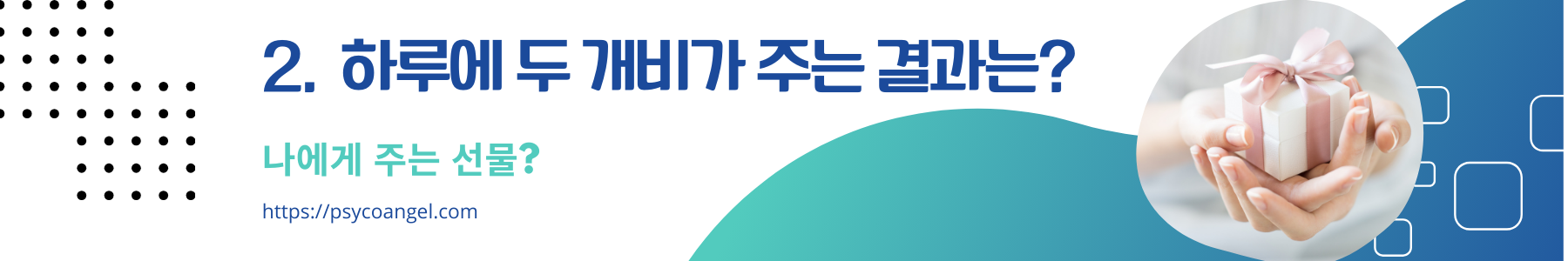 하루에 두 개비가 주는 결과는?