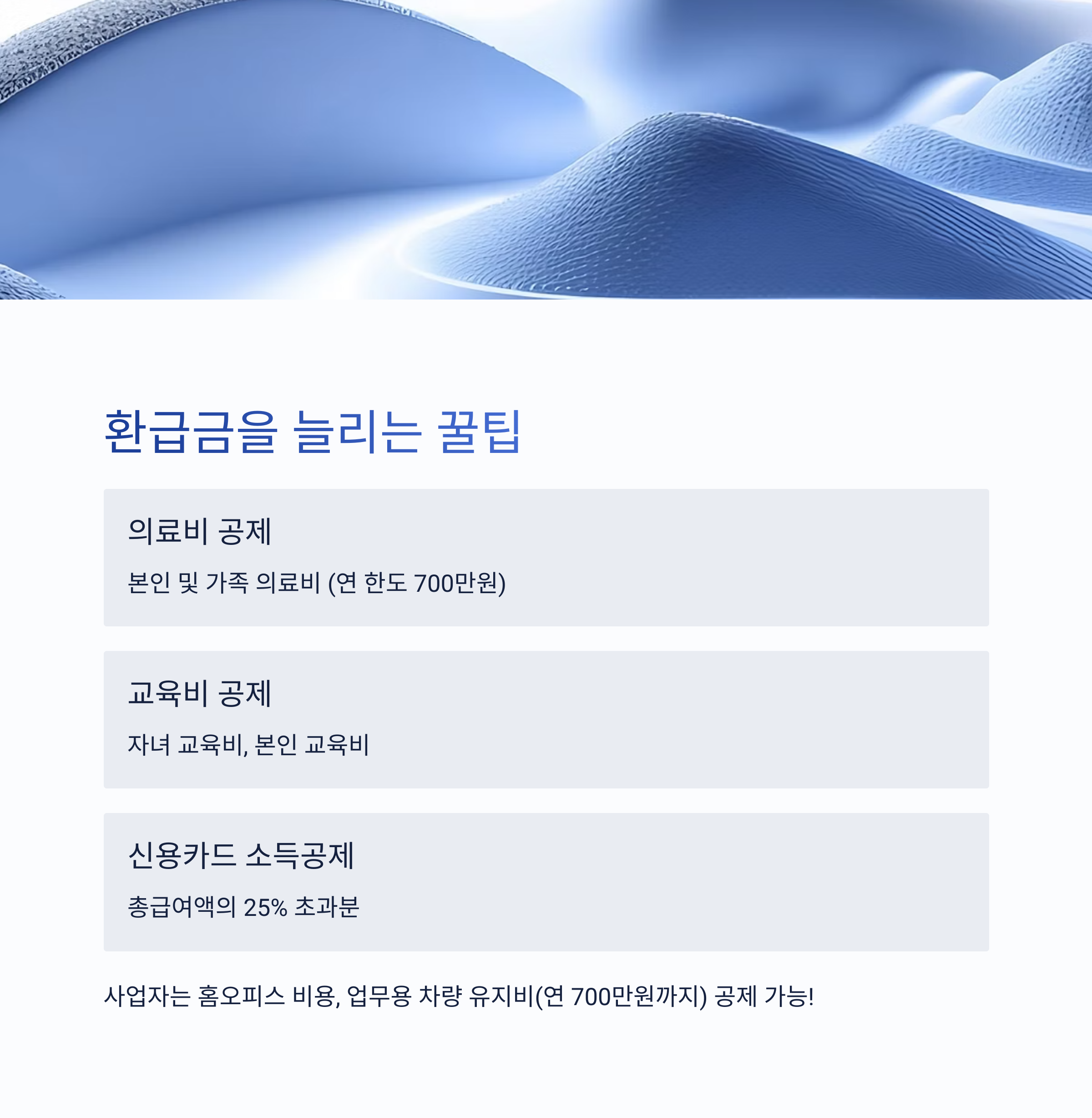 종합소득세 환급 신청방법