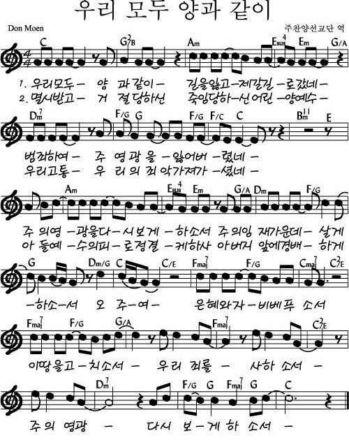 우리모두양과 같이 악보