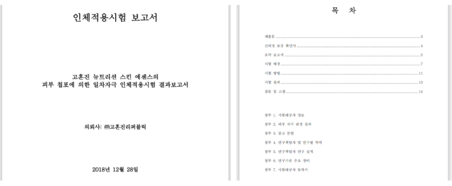 고혼진-화장품-안정성-평가