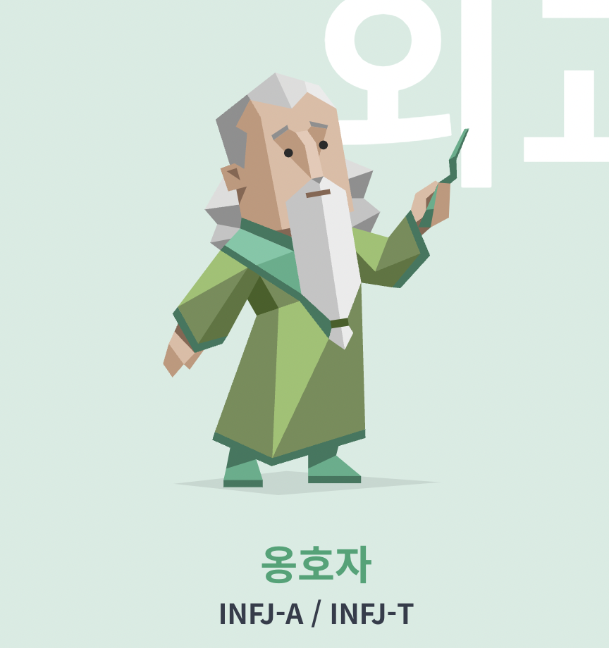 MBTI 성격 유형검사 무료
