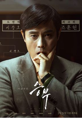 승부 포스터