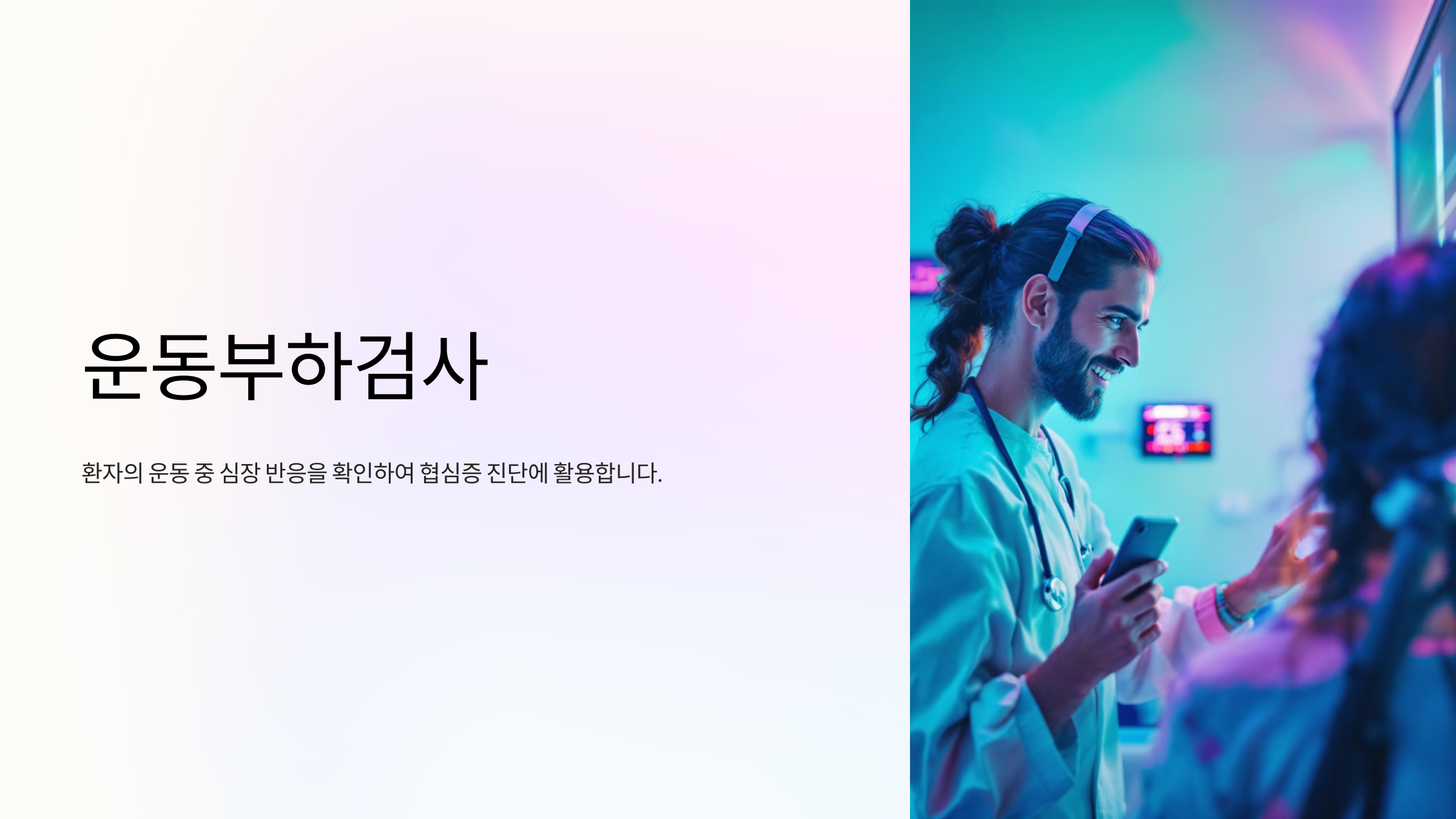 협심증과 관련된 사진입니다.