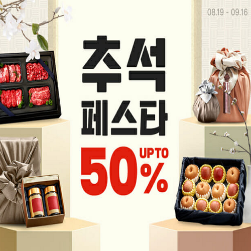 부모님-추석선물-추천