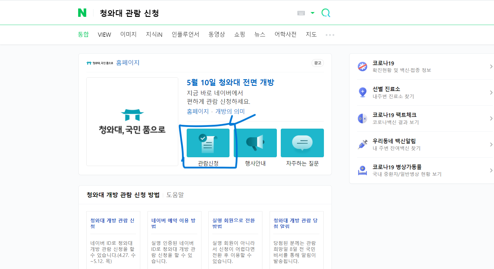 청와대-관람신청-예약하는법-네이버-홈페이지