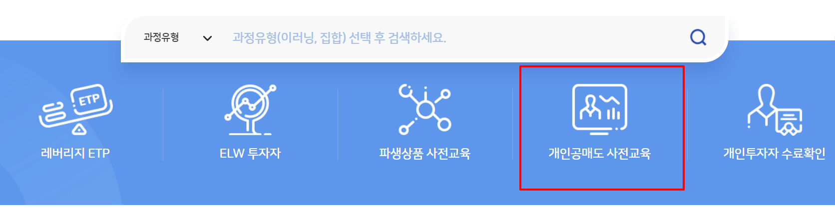 개인 공매도 사전 교육 방법
